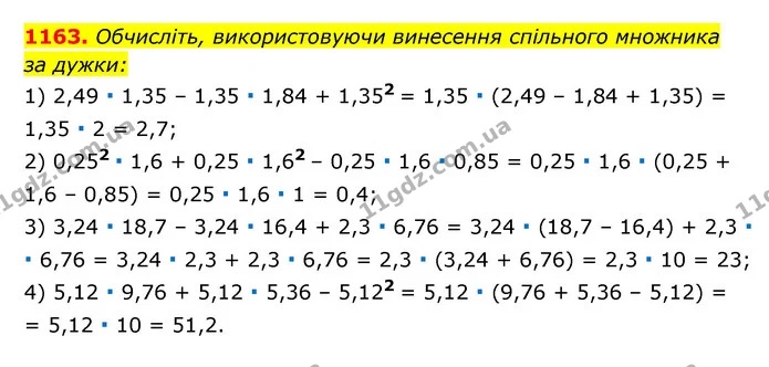 1163. Обчисліть, використовуючи винесення спільного множника — ГДЗ Алгебра 7 клас Мерзляк, Полонський 2015