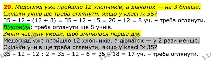 29 — ГДЗ Математика 2 клас Лишенко — ГДЗ Математика 2 клас Лишенко
