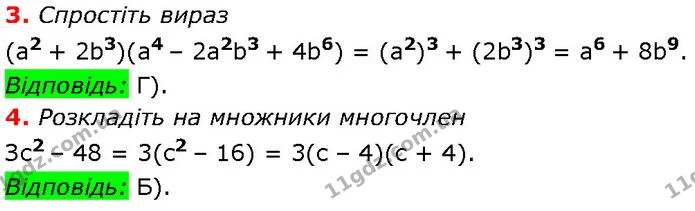 №5 (3-4) — Алгебра 7 клас Мерзляк 2024 — Алгебра 7 клас Мерзляк 2024