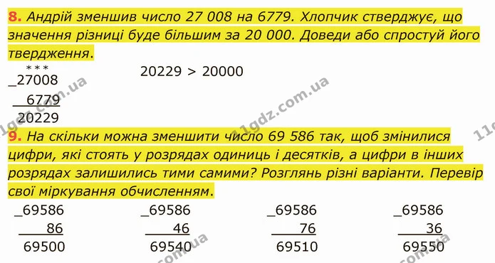 8. Андрій зменшив число 27 008 на 6779. Хлопчик стверджує, що значення різниці буде більшим за 20 000. Доведи або спростуй його — ГДЗ Математика 4 клас Скворцова