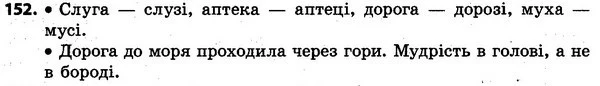 152 — ГДЗ Українська мова та читання 4 клас Захарійчук 2015