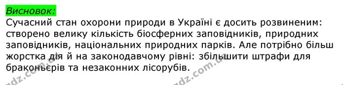 Пр.10 (2.2) — ГДЗ Зошит Географія 8 клас Топузов — ГДЗ Зошит Географія 8 клас Топузов