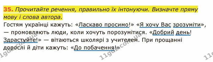 35. Прочитайте речення, правильно їх інтонуючи. Визначте пряму — ГДЗ Українська мова 6 клас Глазова