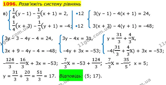 1096. Розв’яжіть систему рівнянь — ГДЗ Алгебра 7 клас Бевз