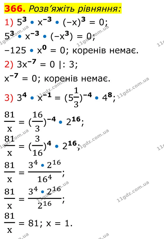 366. Розв’яжіть рівняння: — ГДЗ Алгебра 8 клас Тарасенкова