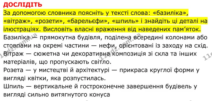 Стор. 193 — 2 — ГДЗ Всесвітня історія 7 клас Пометун 2024 — ГДЗ Всесвітня історія 7 клас Пометун 2024
