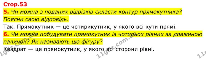 5. Чи можна з поданих відрізків скласти контур прямокутника? Поясни свою відповідь. — ГДЗ Математика 3 клас Скворцова 1-2 ч.