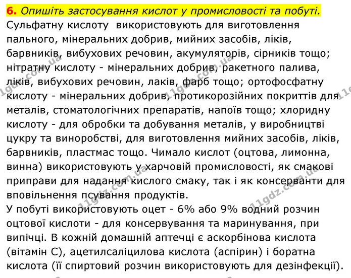 §32 Зап.6 — ГДЗ Хімія 8 клас Григорович 2021 — ГДЗ Хімія 8 клас Григорович 2021