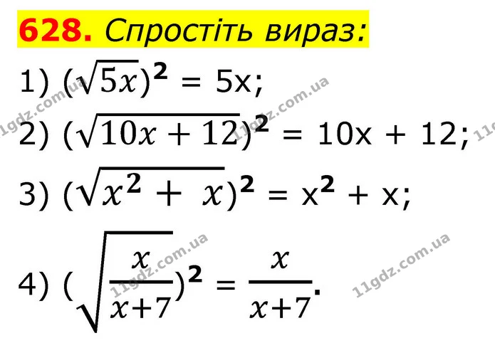 628. Спростіть вираз: — ГДЗ Алгебра 8 клас Тарасенкова