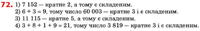 ГДЗ Математика 6 клас Істер — ГДЗ Математика 6 клас Істер