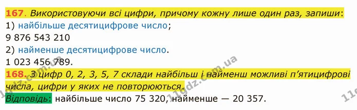 167. Використовуючи всі цифри, причому кожну лише один раз, запиши: — ГДЗ Математика 5 клас Істер 2022