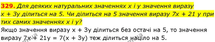 329. Для деяких натуральних значеннях х і у значення виразу — ГДЗ Алгебра 7 клас Істер 2024