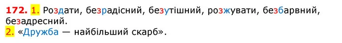 172. 1. Роздати, безрадісний, безутішний, розжувати, безбарвний, безадресний. — ГДЗ Українська мова 5 клас Єрмоленко 2018