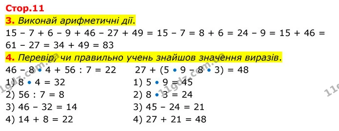 3. Виконай арифметичні дії. — ГДЗ Математика 3 клас Скворцова 1-2 ч.