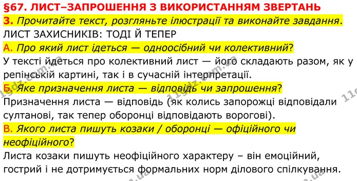 3. Прочитайте текст, розгляньте ілюстрації та виконайте завдання. — ГДЗ Українська мова 8 клас Авраменко