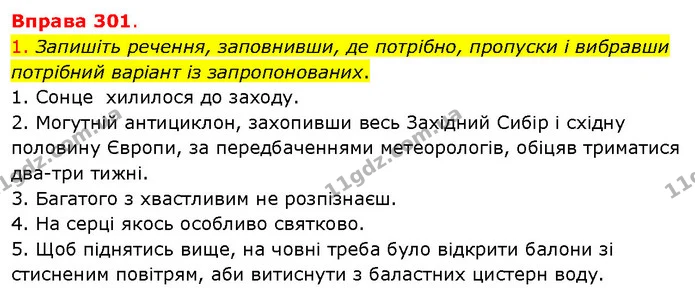1. Запишіть речення, заповнивши, де потрібно, пропуски і вибравши потрібний варіант із запропонованих. — ГДЗ Українська мова 5 клас Літвінова