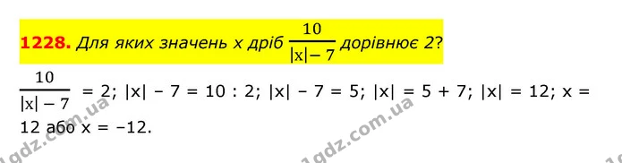 1228. Для яких значень х дріб 10х- 7 дорівнює 2? — ГДЗ Математика 6 клас Істер 2023 1-2 ч.