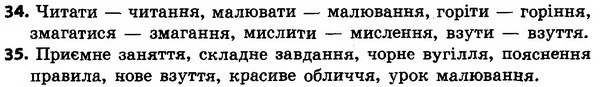 34-35 — ГДЗ Українська мова 4 класс Гавриш, Маркотенко 2017
