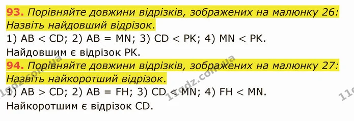 93. Порівняйте довжини відрізків, зображених на малюнку 26: Назвіть найдовший відрізок. — ГДЗ Математика 5 клас Тарасенкова 2022