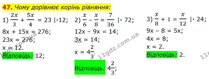 47. Чому дорівнює корінь рівняння: — ГДЗ Алгебра 7 клас Мерзляк, Полонський 2015