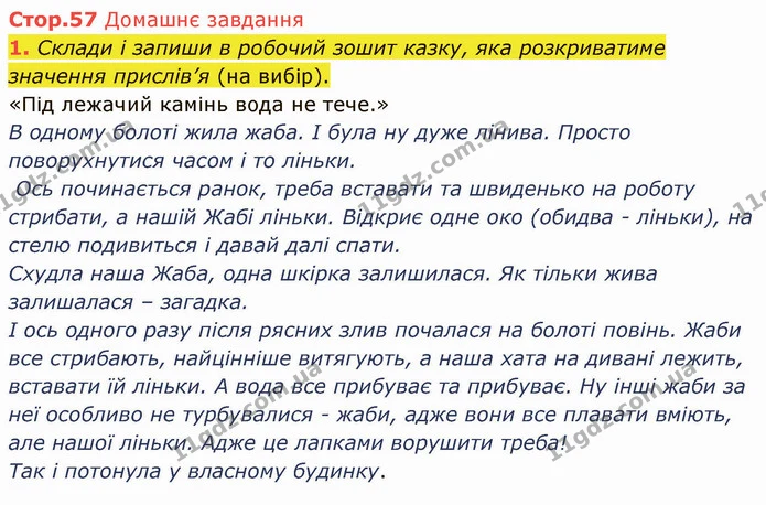 Стор. 57 — 1 — ГДЗ Українська література 5 клас Коваленко — ГДЗ Українська література 5 клас Коваленко