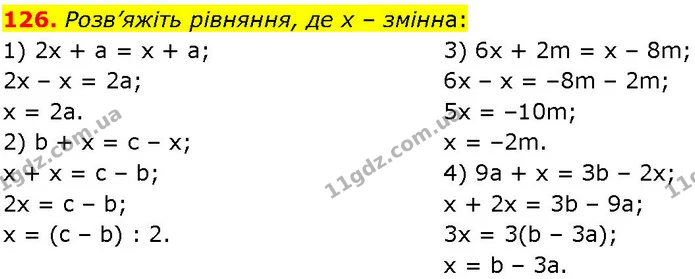 126. Розв’яжіть рівняння, де х – змінна: — ГДЗ Алгебра 7 клас Істер 2024