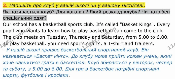 2. Напишіть про клуб у вашій школі чи у вашому місті/селі. — ГДЗ Англійська мова 4 клас Карпюк НУШ