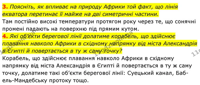 3. Поясніть, як впливає на природу Африки той факт, що лінія екватора перетинає її майже на дві симетричні частини. — ГДЗ Географія 7 клас Кобернік