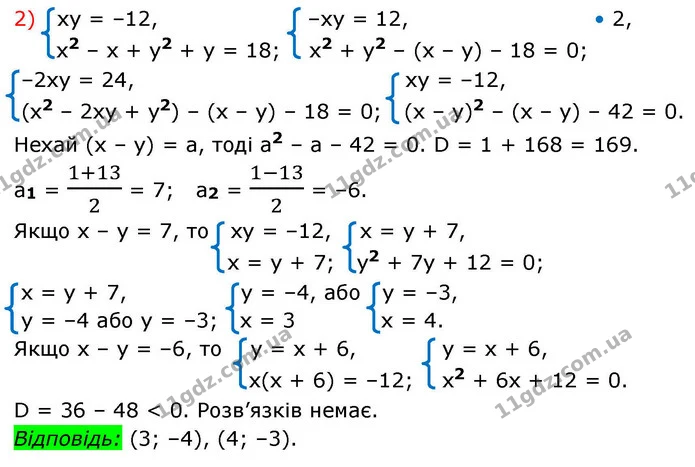 37. Розв’яжіть систему рівнянь: — ГДЗ Алгебра 9 клас Істер