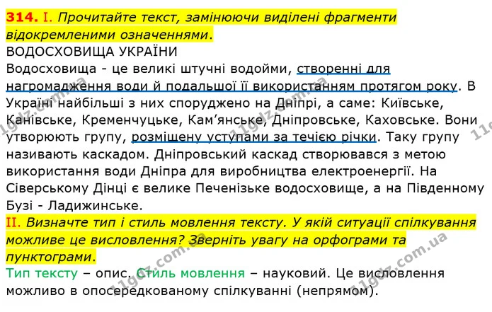 ГДЗ Українська мова 8 клас Заболотний 2021 — ГДЗ Українська мова 8 клас Заболотний 2021