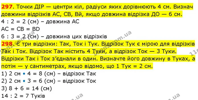 297. Точки ДІР — центри кіл, радіуси яких дорівнюють 4 см. Визнач довжини відрізків АС, СВ, Вй, якщо довжина відрізка ДО — 6 см. — ГДЗ Математика 3 клас Козак 1-2 ч.