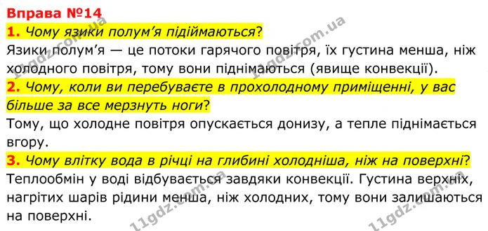 1. Чому язики полум’я підіймаються? — ГДЗ Фізика 8 клас Бар'яхтар