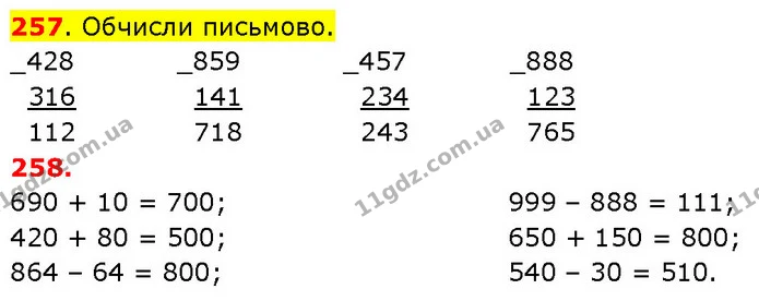257. Обчисли письмово. — ГДЗ Математика 3 клас Будна 1-2 ч.