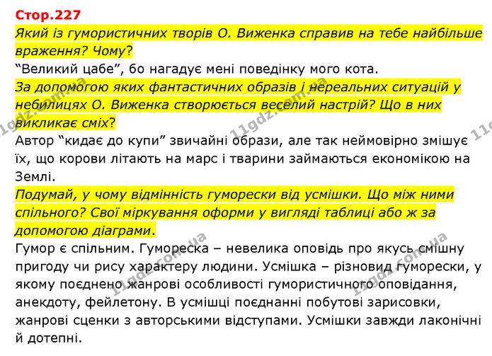 Стор. 227 — 1 — ГДЗ Українська література 6 клас Яценко — ГДЗ Українська література 6 клас Яценко