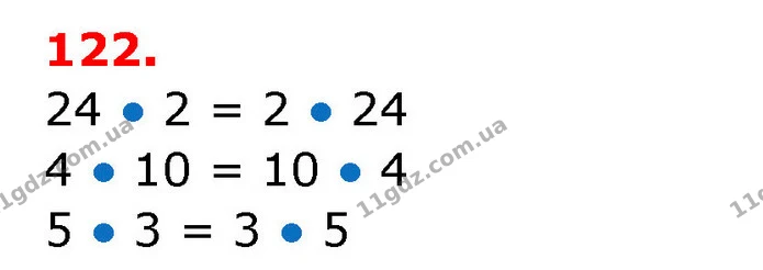 122. Прочитай вирази. Обчисли. — ГДЗ Математика 3 клас Заїка 1-2 ч.