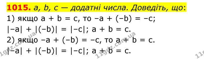 1015. а, b, с — додатні числа. Доведіть, що: — ГДЗ Математика 6 клас Кравчук 2023