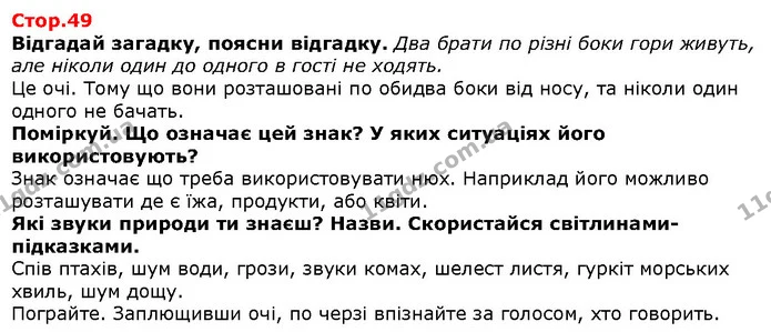 Роздивіться зображення, чому кажуть: «Потрібний, як повітря». — Решебник Я досліджую світ 1 клас Грущинська