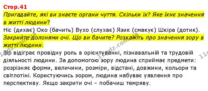 Пригадайте, які ви знаєте органи чуття. Скільки їх? Яке їхнє значення в житті людини? — ГДЗ Я досліджую світ 3 клас Гільберг 1-2 ч.