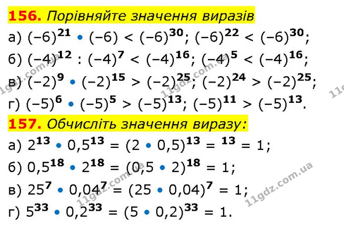 156. Порівняйте значення виразів — ГДЗ Алгебра 7 клас Бевз
