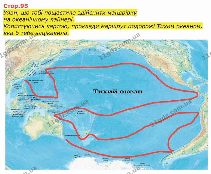 Стор. 95 — 1 — ГДЗ Я досліджую світ 4 клас Грущинська 1-2 ч. — ГДЗ Я досліджую світ 4 клас Грущинська 1-2 ч.