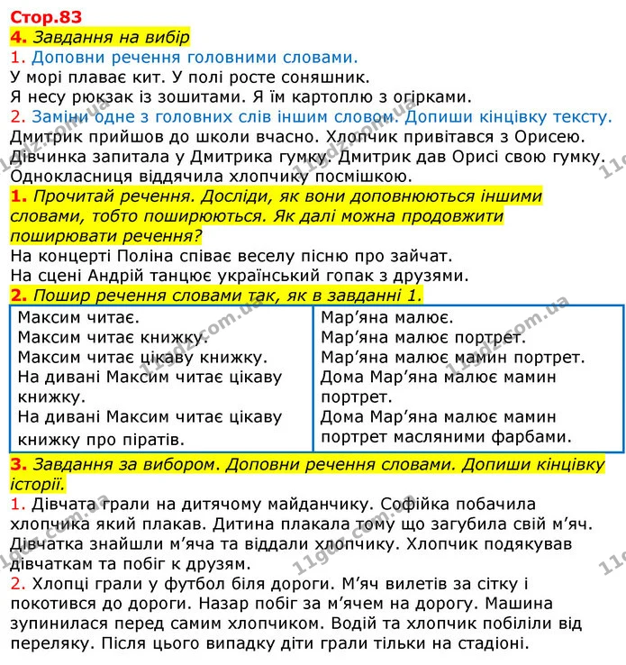 4. Завдання на вибір — ГДЗ Українська мова 2 клас Большакова 1 ч. - 2 ч.