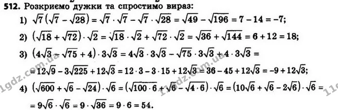 512. Спростіть вираз: — ГДЗ Алгебра 8 клас Мерзляк, Полонський 2021