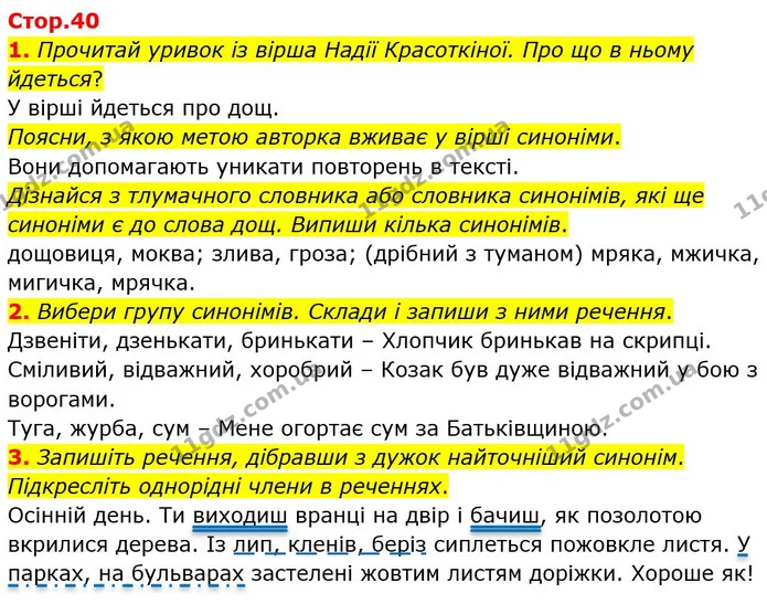 1. Прочитай уривок із вірша Надії Красоткіної. Про що в ньому йдеться? — ГДЗ Українська мова 4 клас Вашуленко 2021 (1 частина)