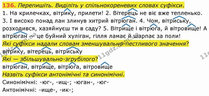 136. Перепишіть. Виділіть у спільнокореневих словах суфікси. — ГДЗ Українська мова 5 клас Глазова 2022