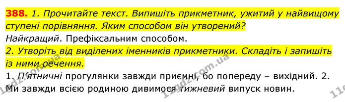 388. 1. Прочитайте текст. Випишіть прикметник, ужитий у найвищому — ГДЗ Відповіді Українська мова 6 клас Єрмоленко