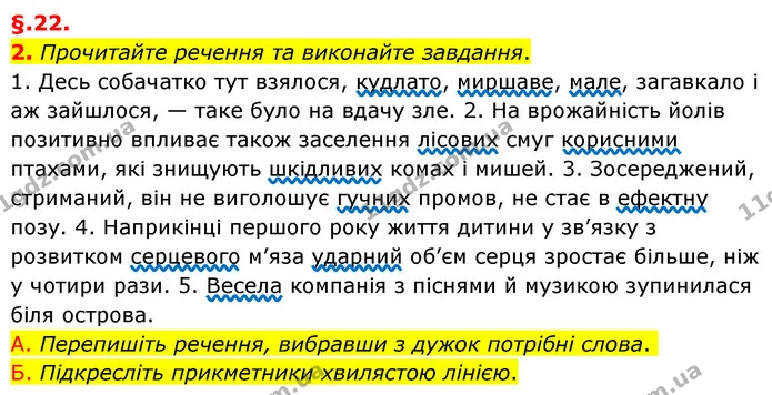 2. Прочитайте речення та виконайте завдання. — ГДЗ Українська мова 6 клас Авраменко