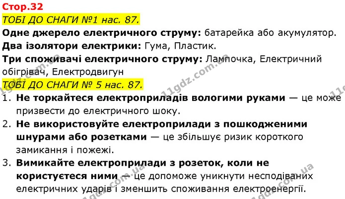 Стор. 32 — 1-2 — ГДЗ Робочий зошит Пізнаємо природу 6 клас Коршевнюк — ГДЗ Робочий зошит Пізнаємо природу 6 клас Коршевнюк