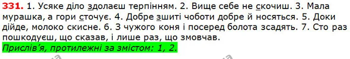 331 — ГДЗ Українська мова 5 клас Глазова 2018 — ГДЗ Українська мова 5 клас Глазова 2018