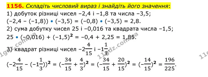 1156. Складіть числовий вираз і знайдіть його значення: — ГДЗ Математика 6 клас Кравчук 2023