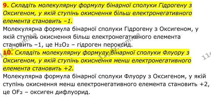9. Складіть молекулярну формулу бінарної сполуки Гідрогену з Оксигеном, у якій ступінь окиснення більш електронегативного елемента — ГДЗ Хімія 8 клас Мідак